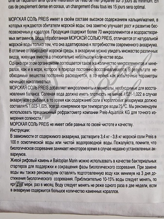Морская соль PREIS-Meersalz 4кг Морская соль для аквариумов PREIS-Meersalz коробка 4кг
